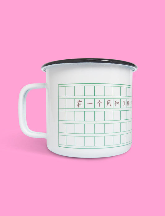 Chinese Composition Mug